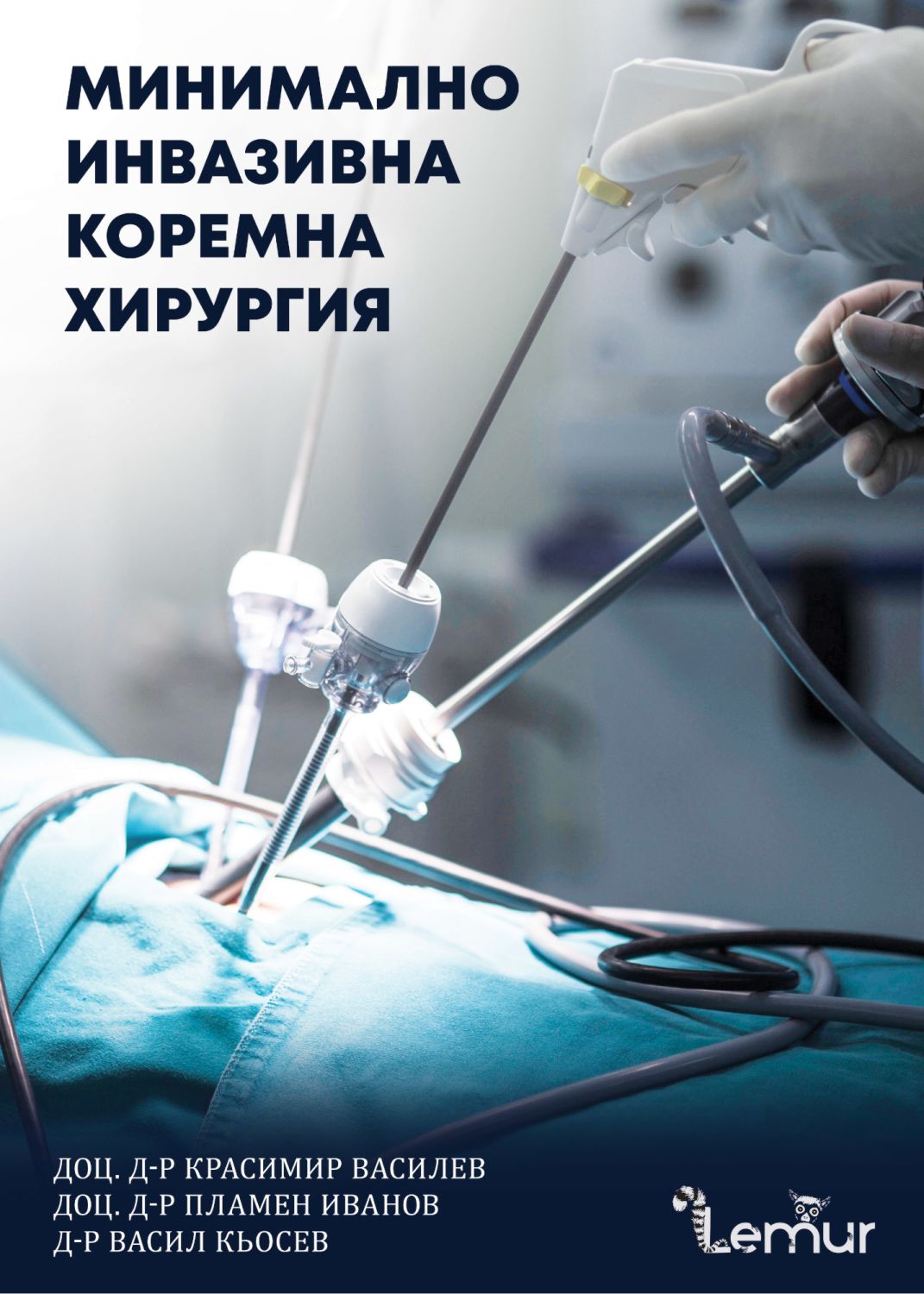 Минимално инвазивна коремна хирургия - книга - store.bg
