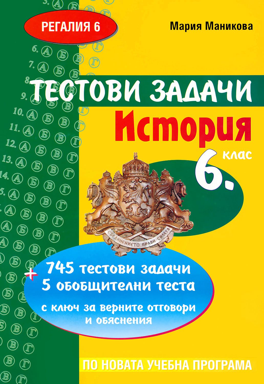 тест входно ниво история 6 клас