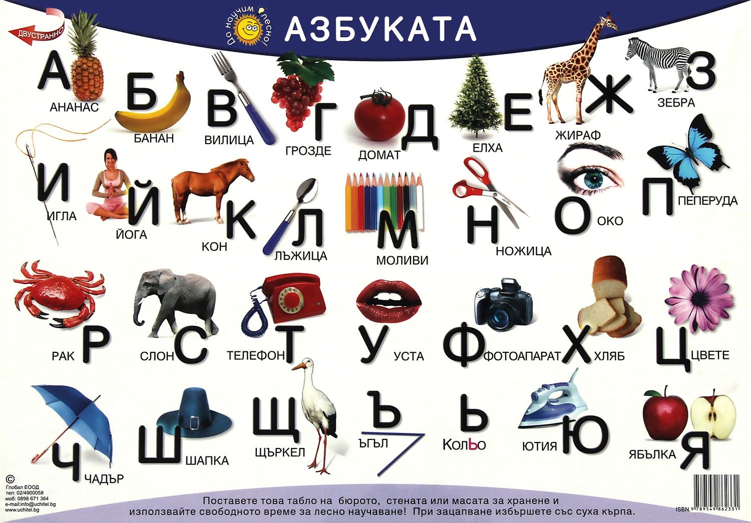 Да научим лесно! - Българската азбука - табло - store.bg