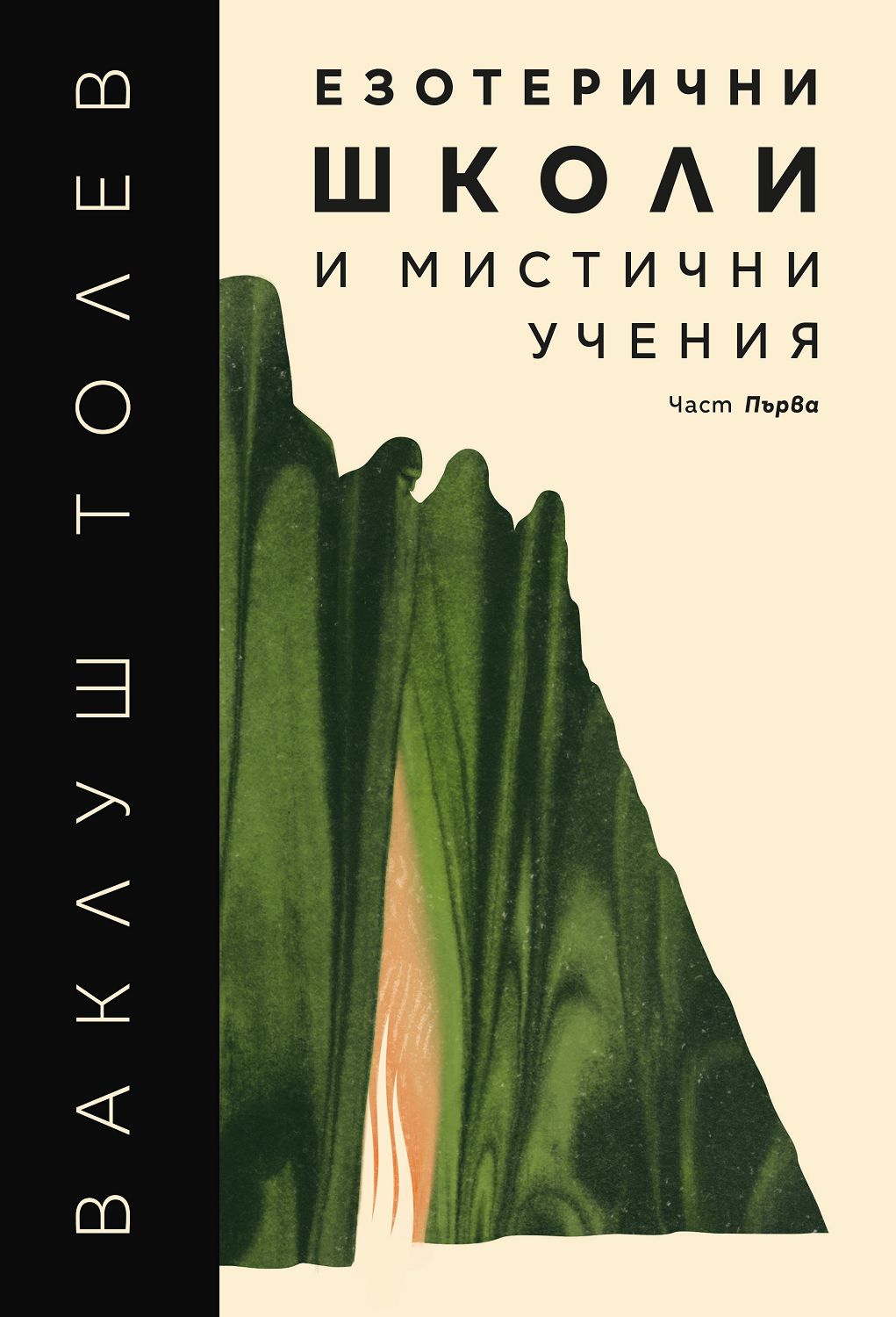 ezoterichni-shkoli-i-mistichni-uchenia-c