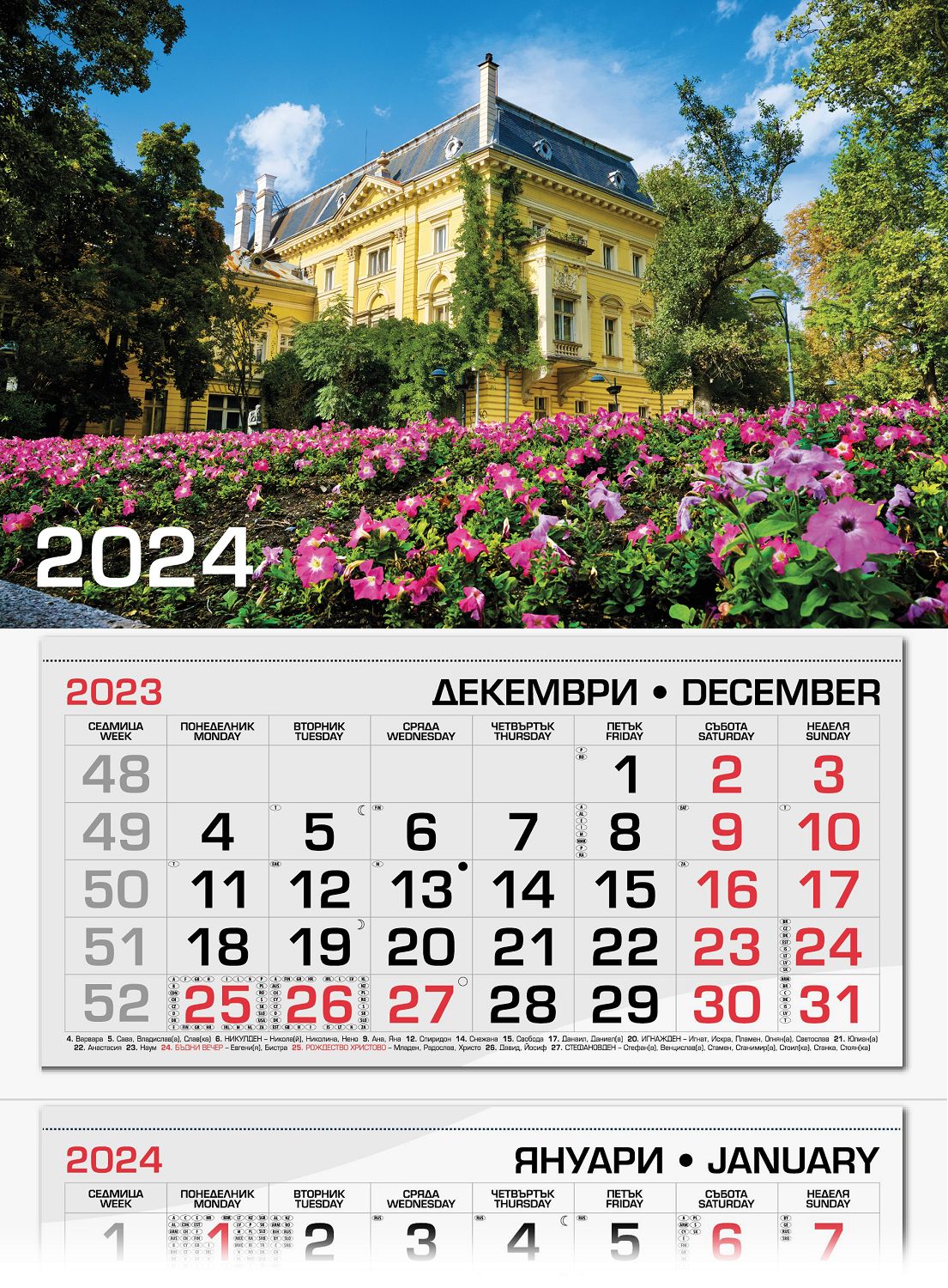 Трисекционен календар 2024 - Царски дворец, София - store.bg