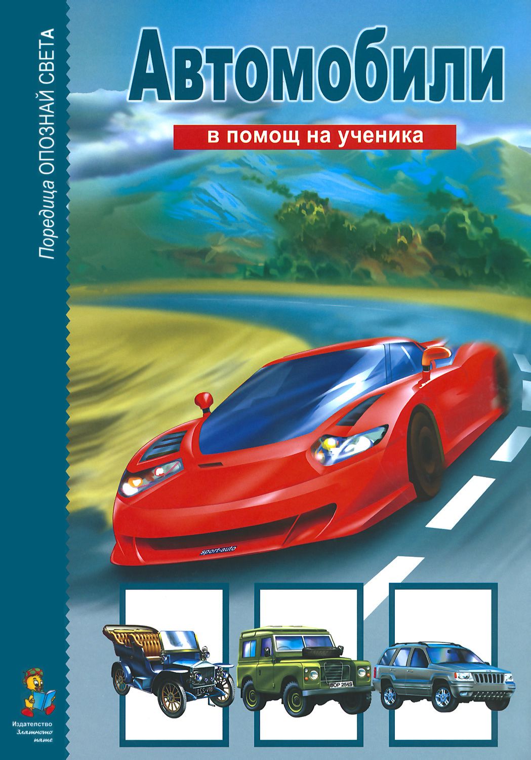 Золотой автомобиль книга