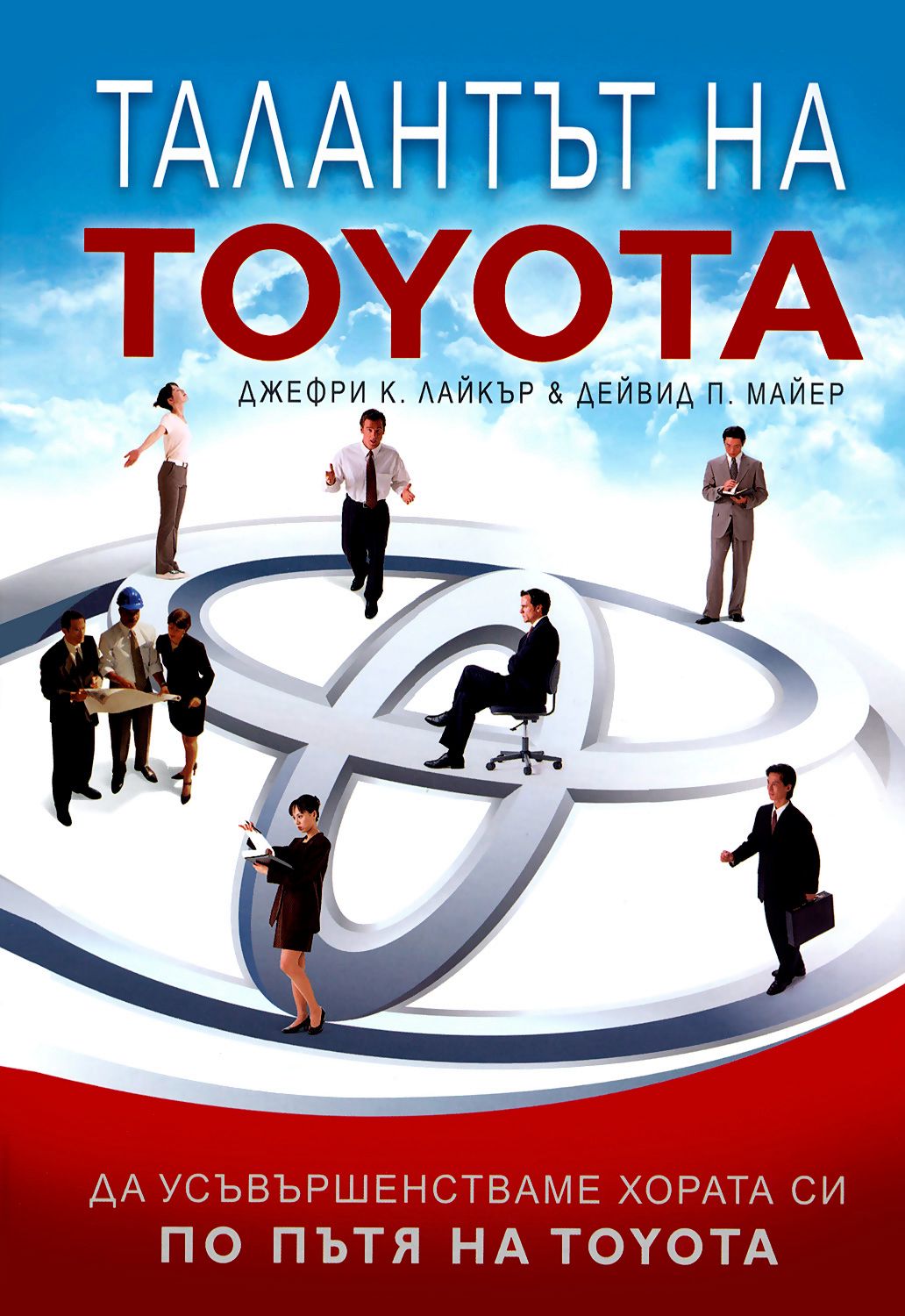 Дао toyota книга