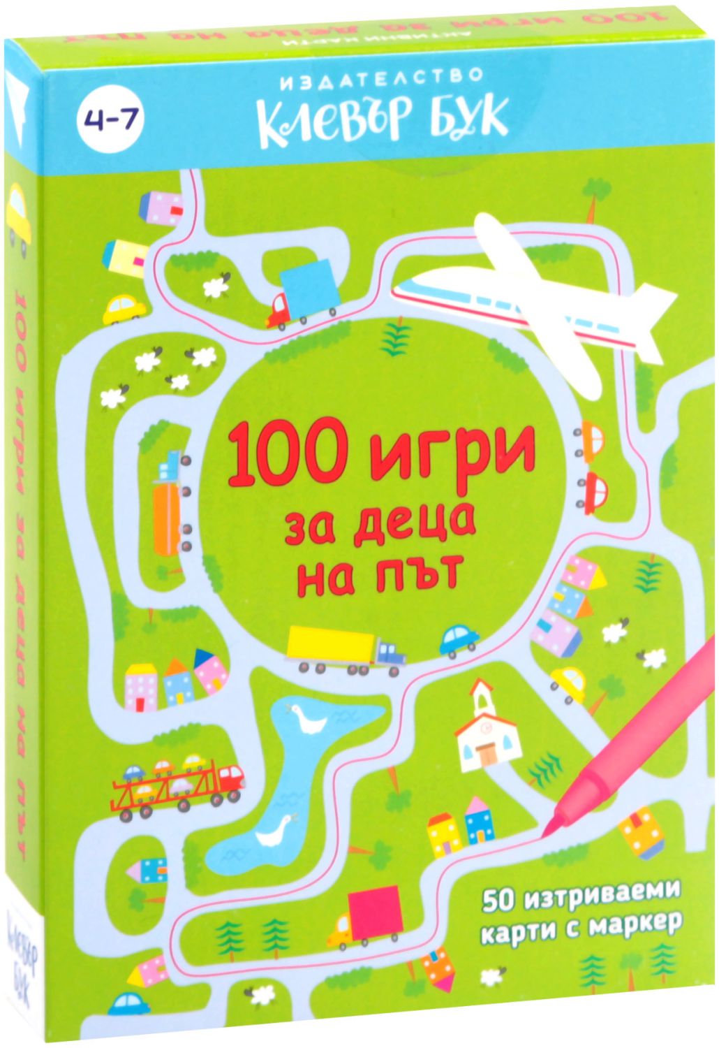 100 игри за деца на път - игра - store.bg
