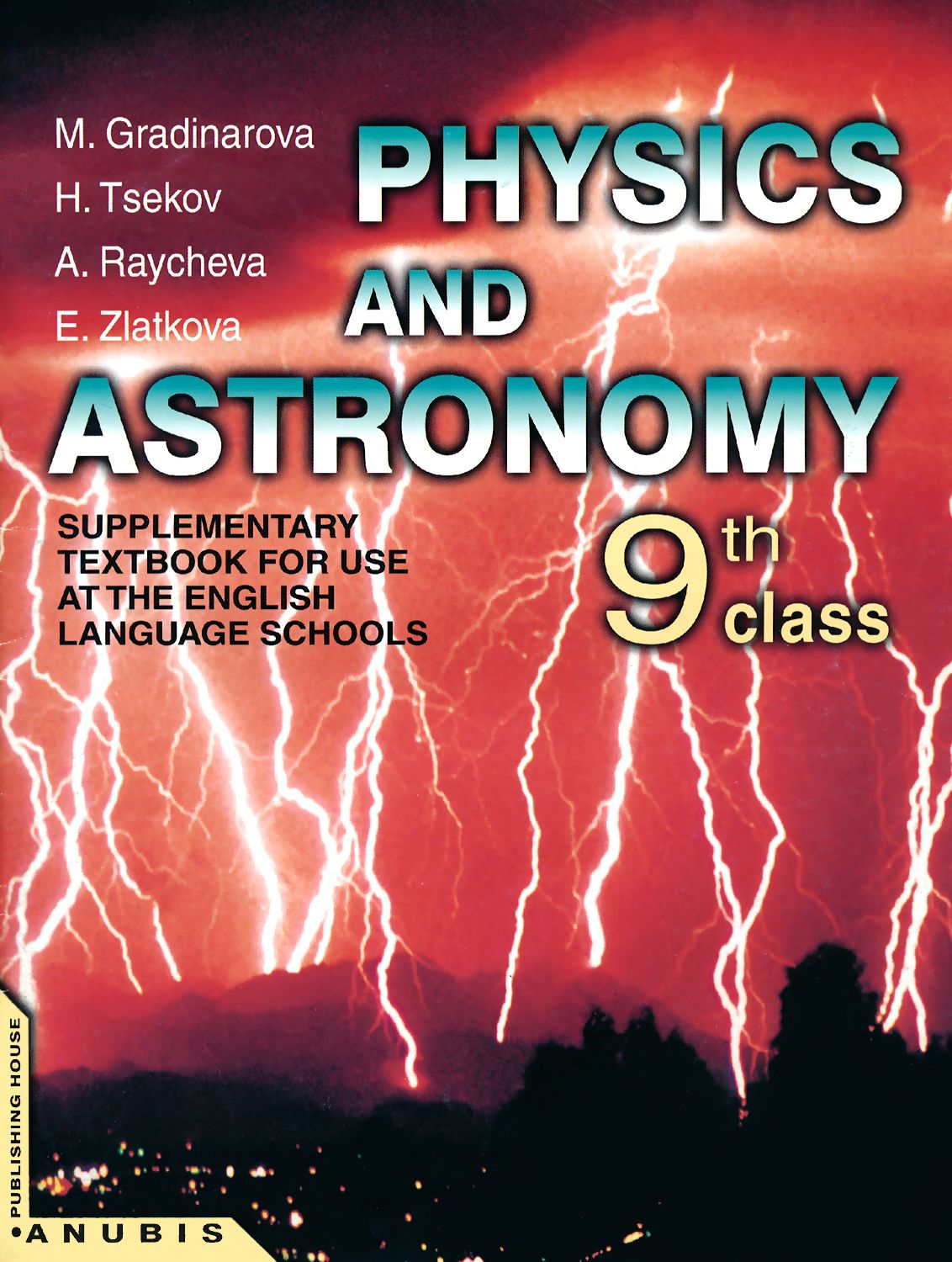 Физика и астрономия за 9. клас : За училищата с профилирано обучение на ...