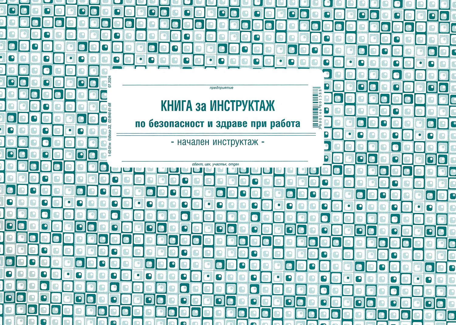 store.bg - Книга за инструктаж по безопасност и здраве при работа ...
