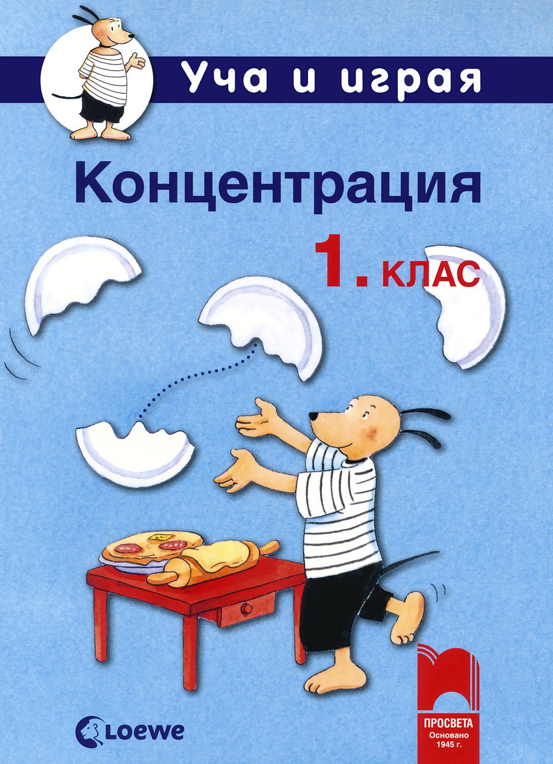 Уча и играя. Концентрация за 1. клас - помагало - store.bg
