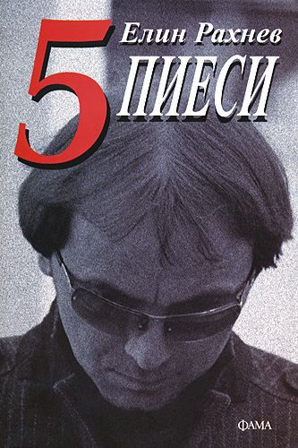 пииспи 5