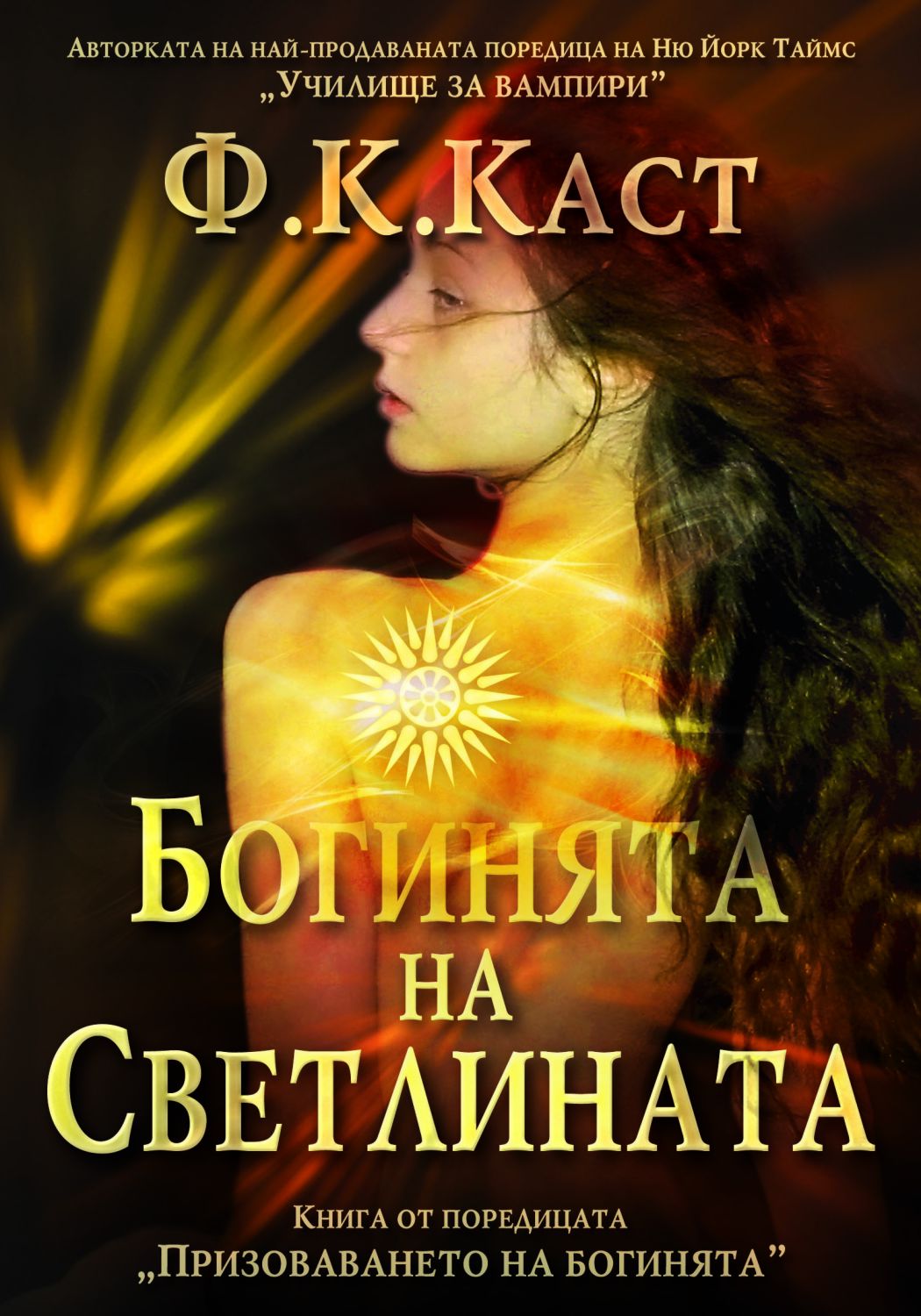 Каст читать. Каст читать. Меченая филис каст кристин каст. "избранная луной". Ф к каст книги.