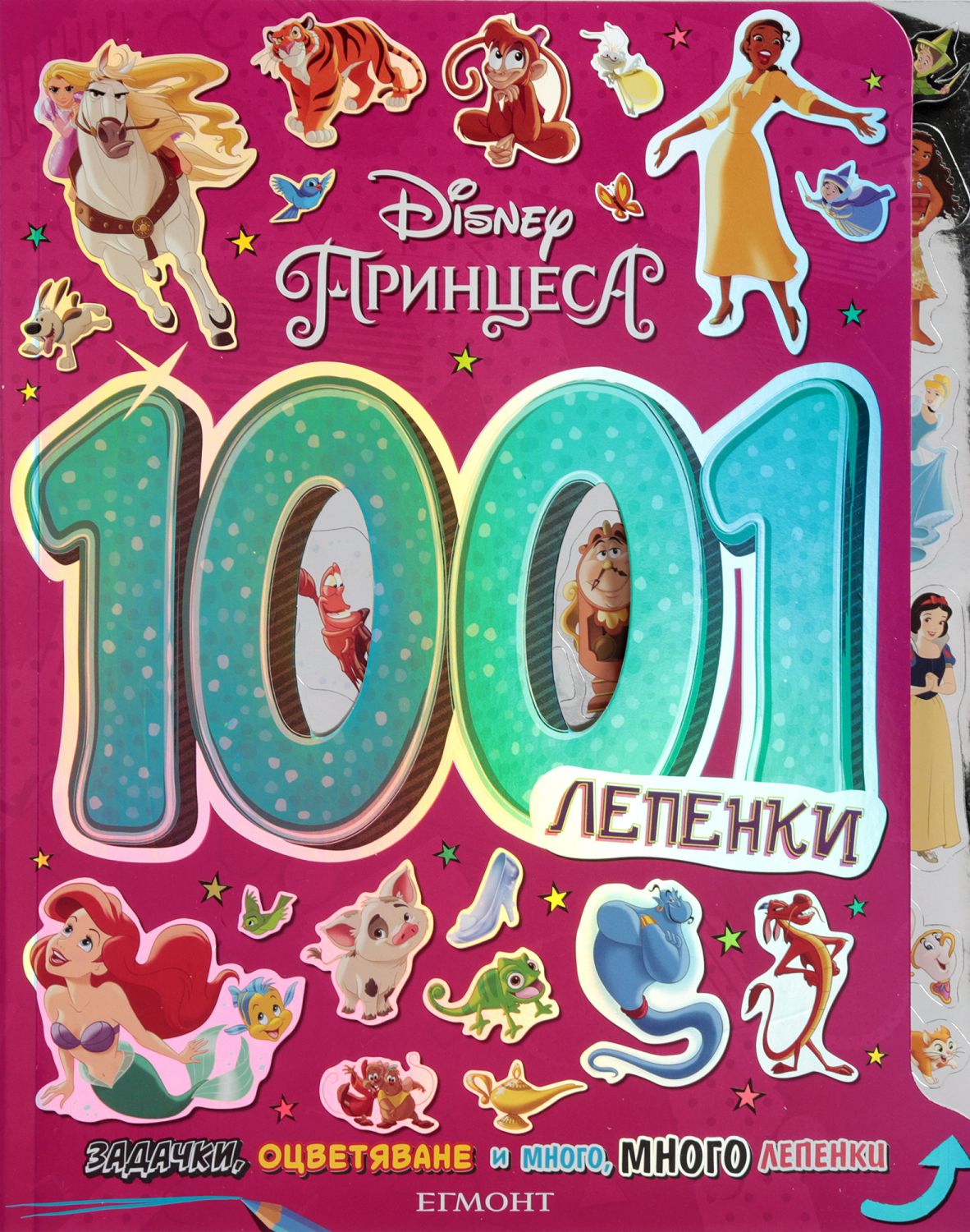 1001 лепенки: Disney Принцеса - детска книга - store.bg
