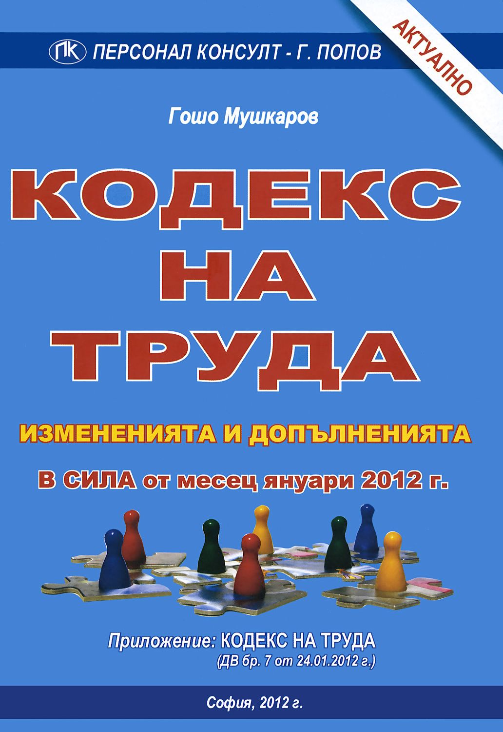 Лада на труда