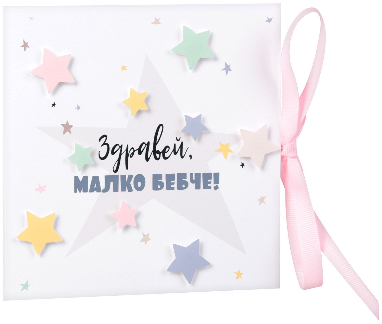 Поздравителна картичка - Здравей, малко бебче! - store.bg