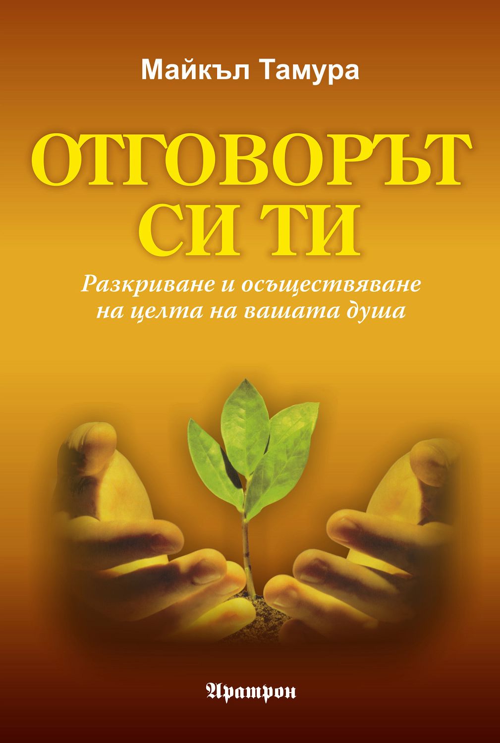 Иж ти си
