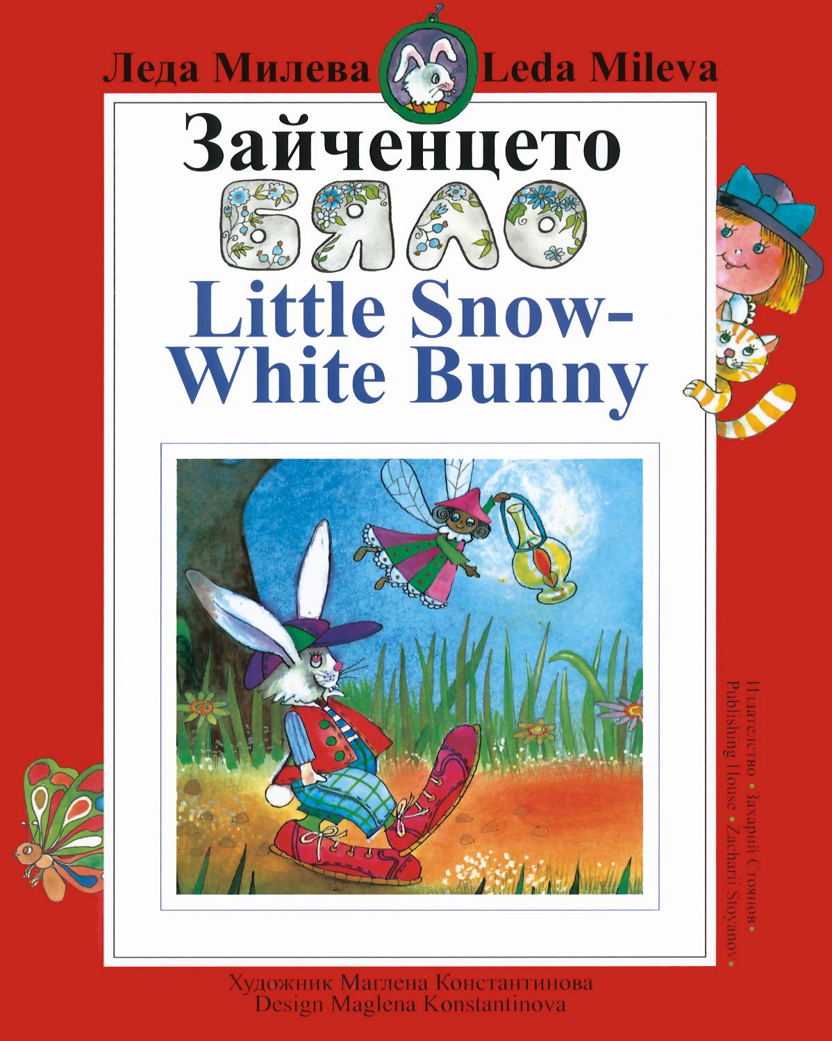 https://www.book.store.bg/lrgimg/76914/zajchenceto-bialo-little-snow-white-bunny.jpg