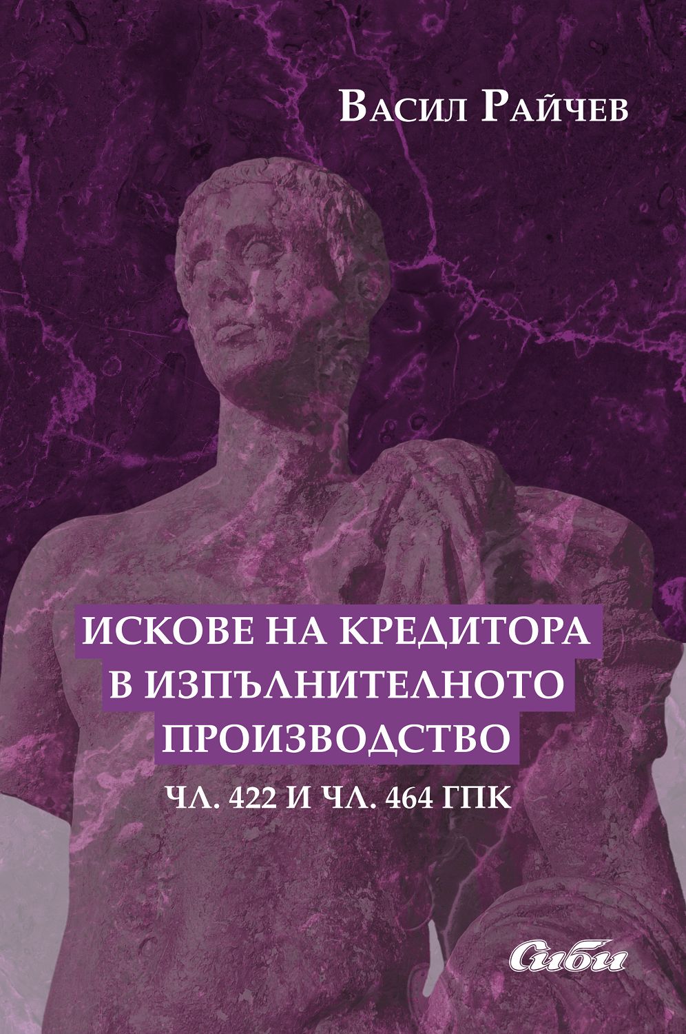 Искове на кредитора в изпълнителното производство - чл. 422 и чл. 464 ...