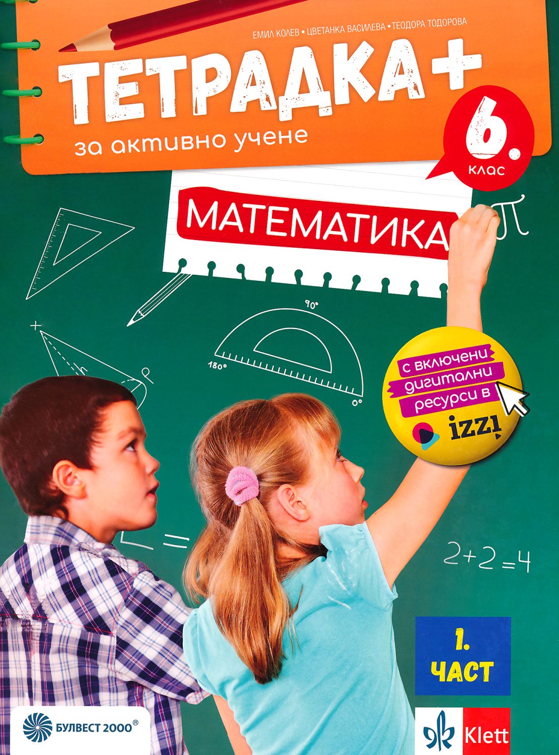 Тетрадка плюс по математика за 6. клас - Булвест-2000 - store.bg