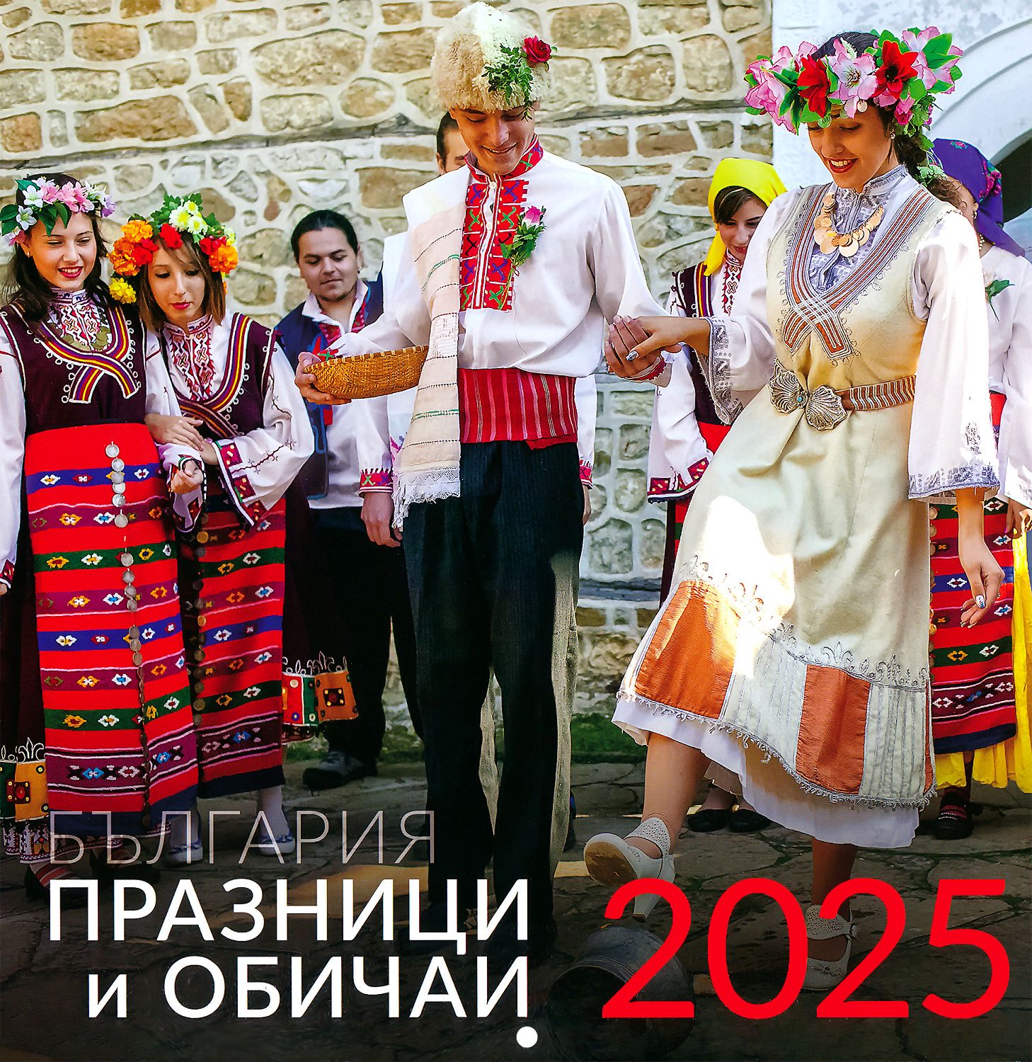 Календар с български традици и обичаи 2025 - store.bg