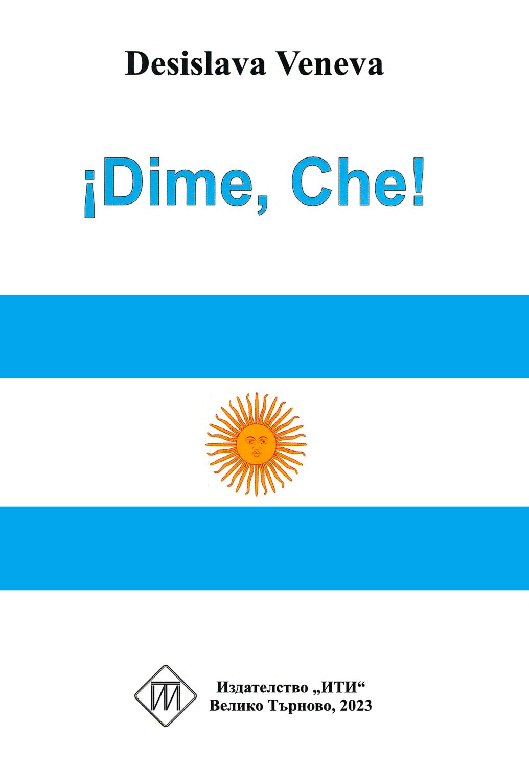 Dime, Che! - Desislava Veneva - книга - store.bg