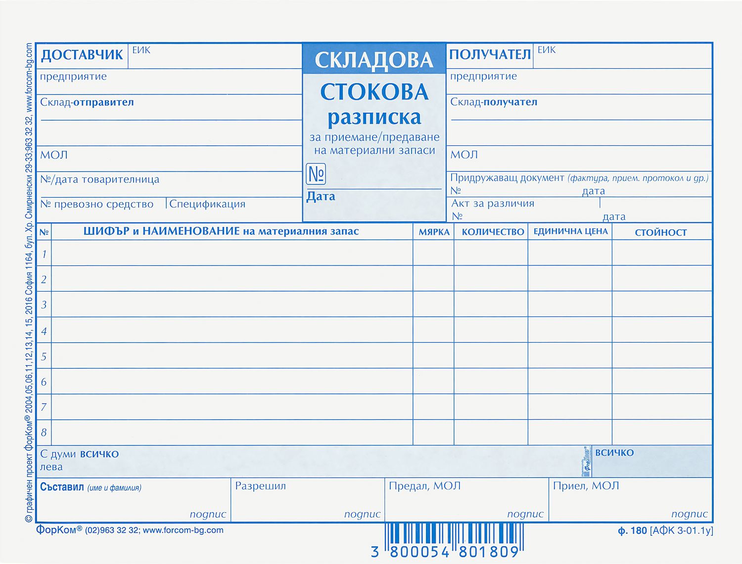 скорост погрешно чар складова разписка формуляр вход Уредът папа