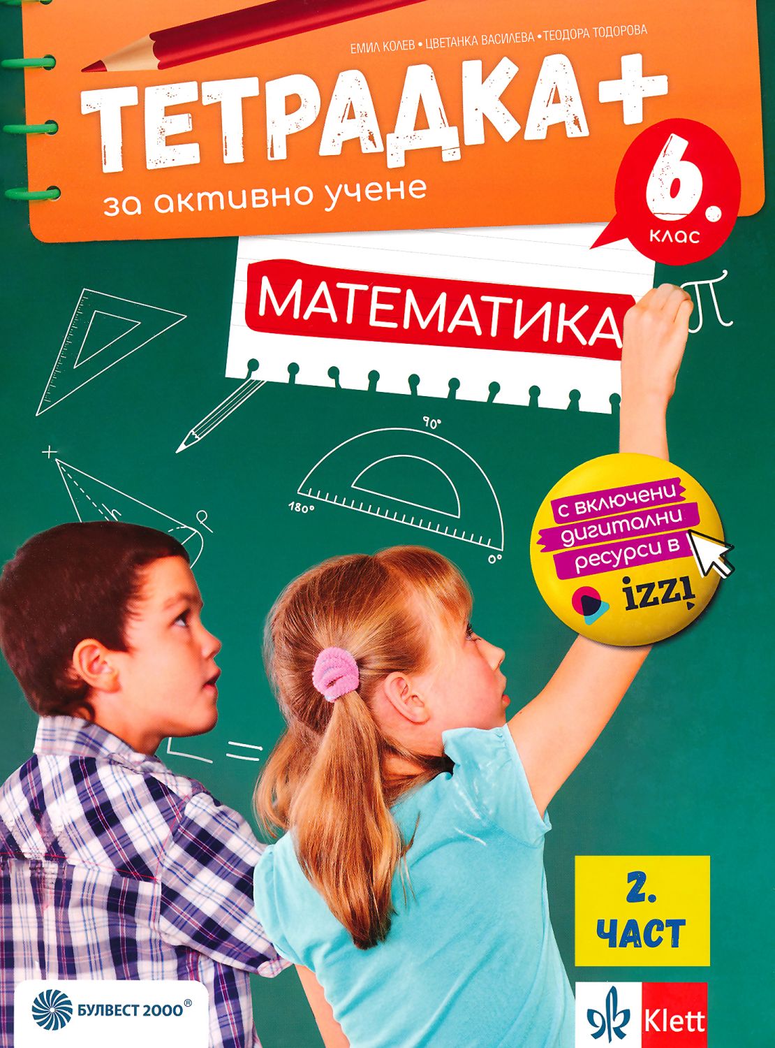 Учебна тетрадка по математика за 6. клас Булвест-2000 - store.bg