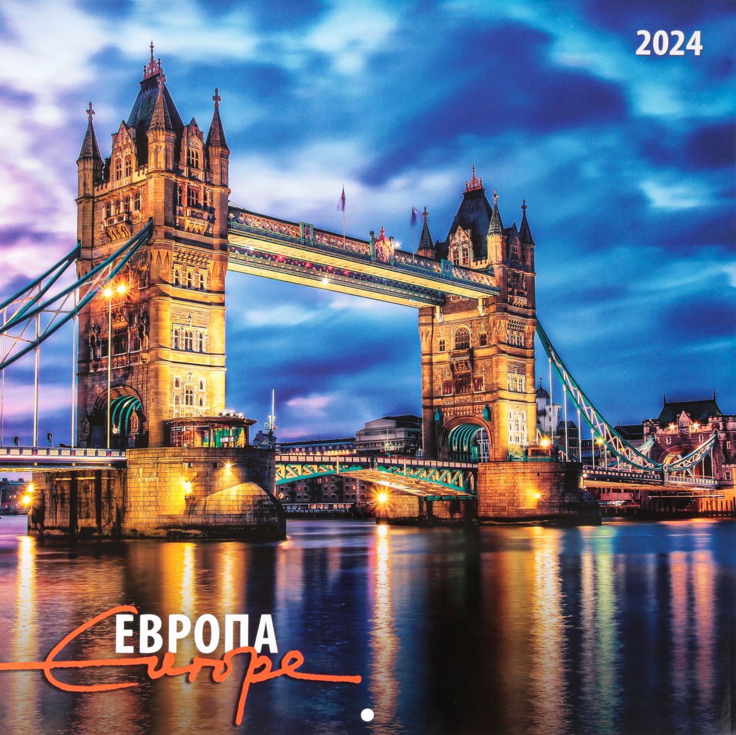 Календар Европа 2024 - store.bg
