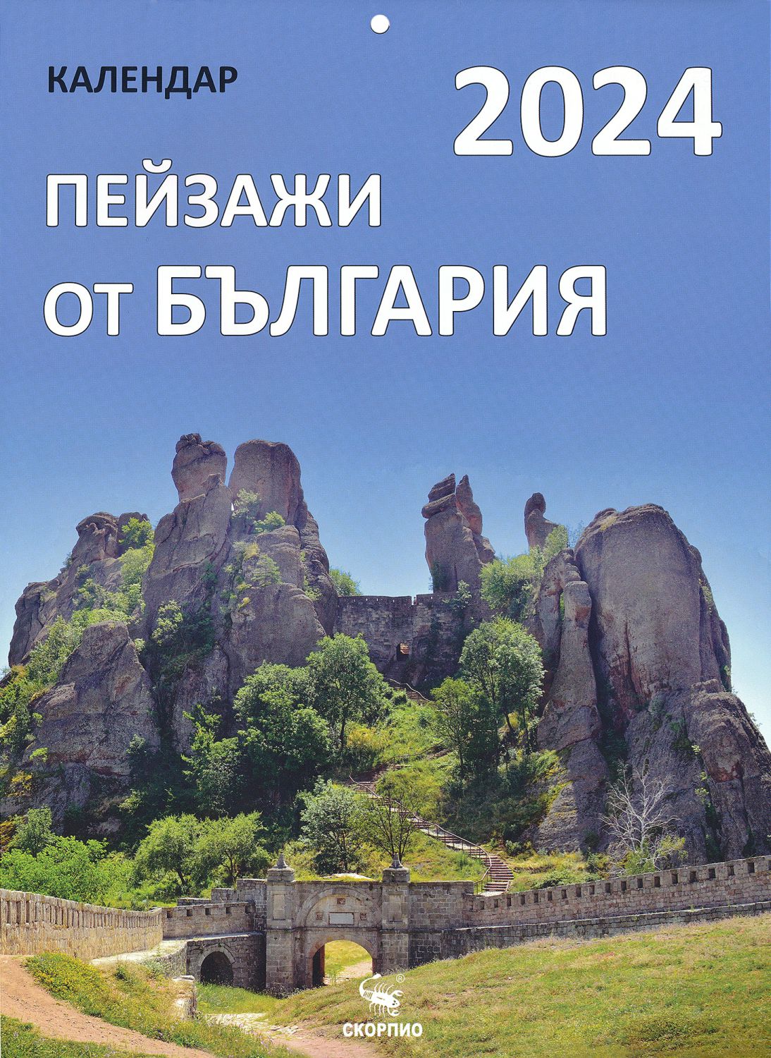 Календар 2024 с пейзажи от България - store.bg