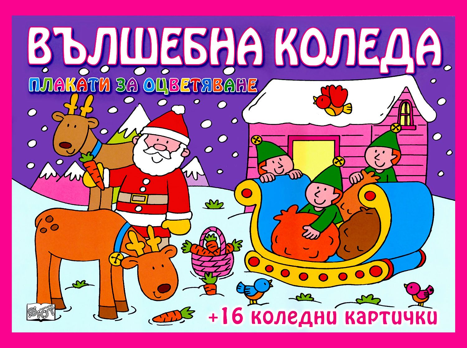 Открытки весела коледа