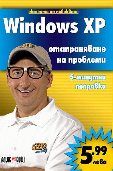 Windows XP - книга - store.bg