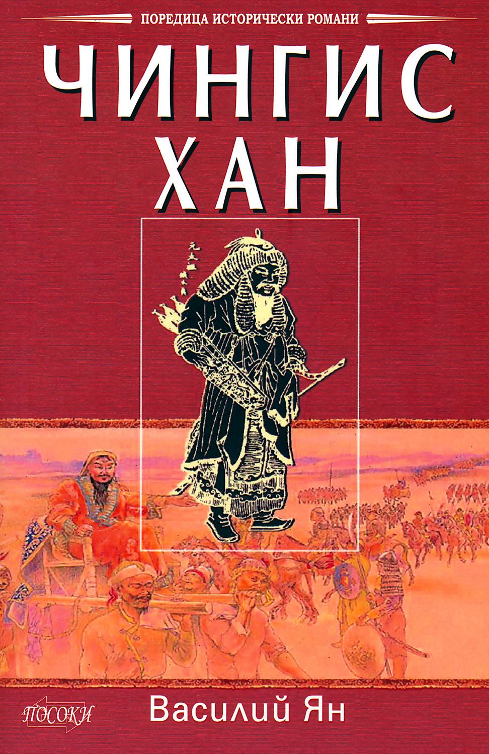 Книга нашествия монголов