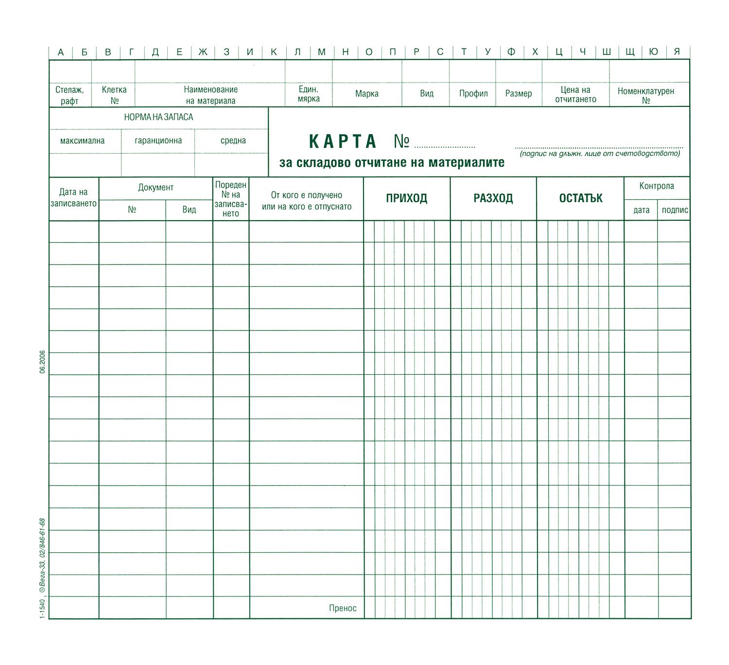 Карта за складово отчитане - 500 броя, картон - формуляр - store.bg