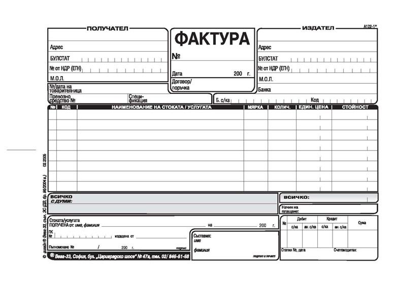 Фактура с обложка - формуляр - store.bg