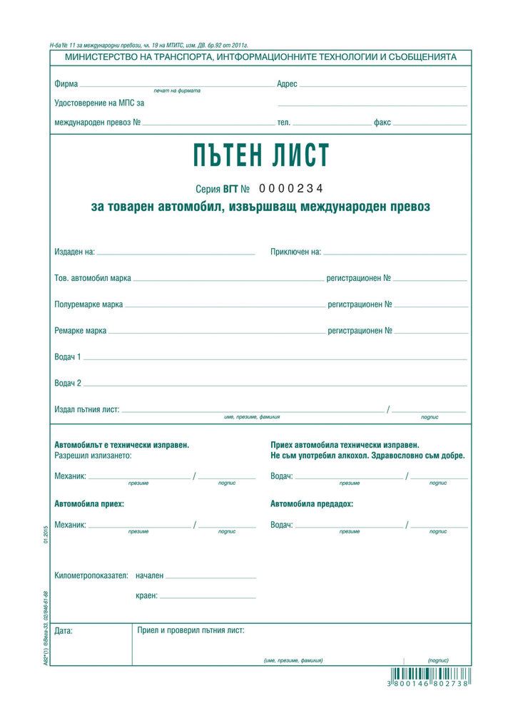 Формуляр на автомобиль
