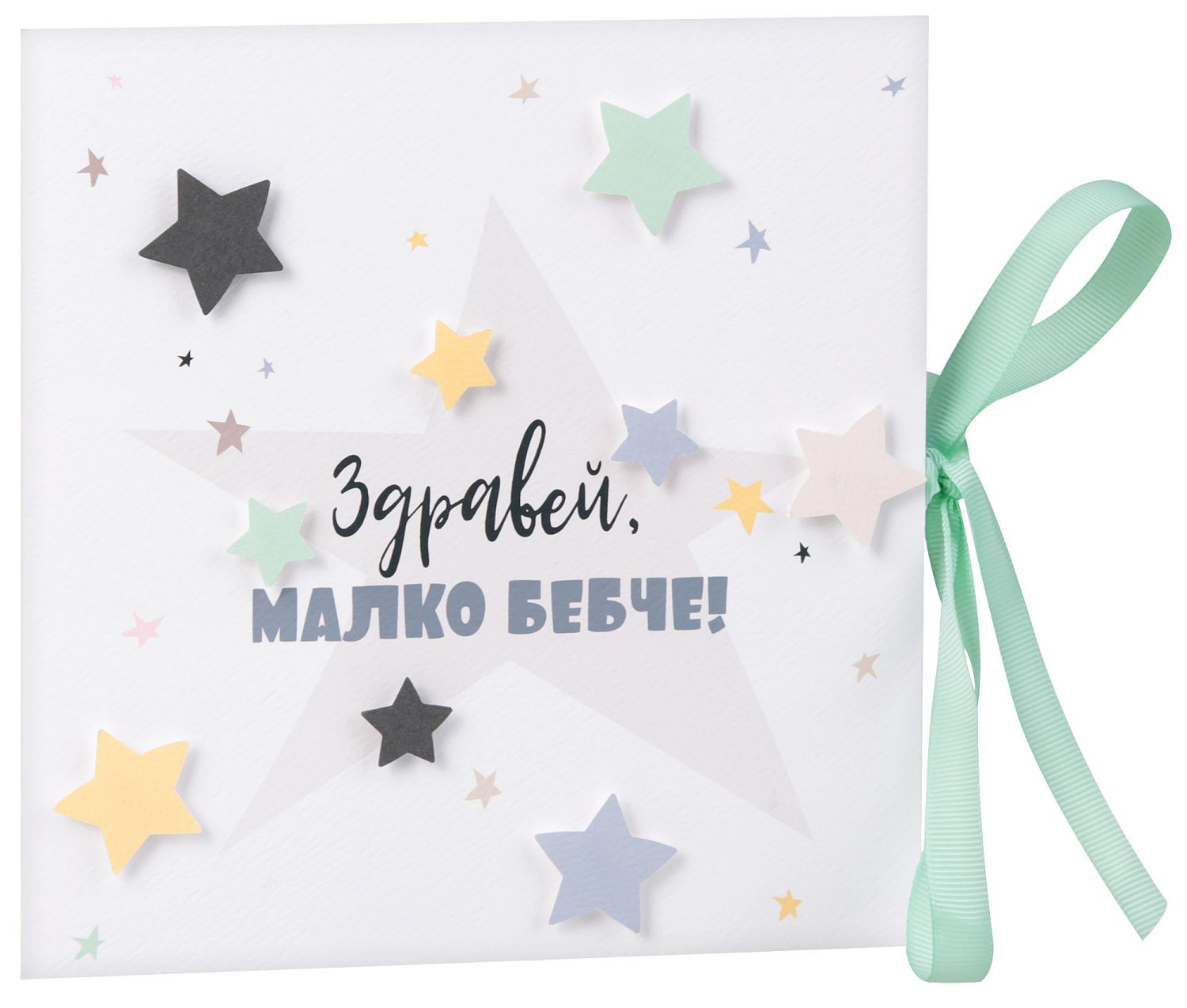 Поздравителна картичка - Здравей, малко бебче! - store.bg