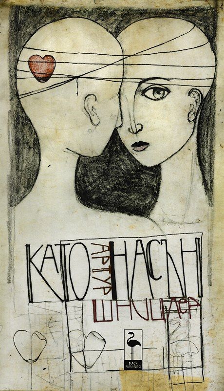 Като насън - Артур Шницлер - книга - store.bg