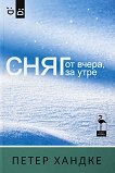 Сняг от вчера, за утре. Пиеса - Петер Хандке - книга