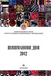   2012 - 