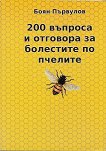 200 ������� � �������� �� ��������� �� ������� - ���� �������� - �����