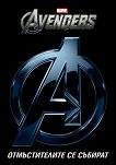 The Avengers:    - 