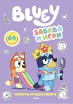 Книжка за оцветяване: Блуи - Забава и игри - детска книга