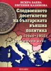       (1944 - 1955) -   - 
