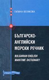 -   Bulgarian-English maritime dictionary - 