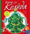 Книга с капачета: Всичко за Коледа - детска книга