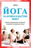 Йога за активен и щастлив живот - Лой Со - книга