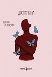 Достатъчна. Поезия - Дарина Атанасова - книга