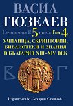   5  -  4: , ,      XIII-XIV  -   - 
