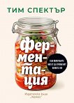 Ферментация - Тим Спектър - книга