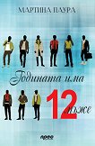   12  -   - 