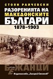     (1878-1903) - 