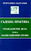 Съдебна практика. Граждански дела. Облигационно право - том 6 - книга