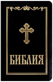 Библия - книга